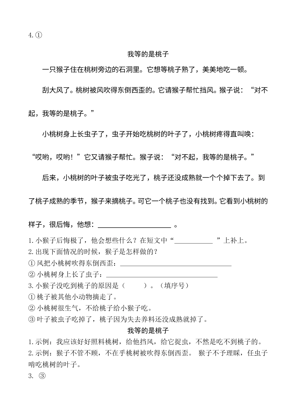 部编版二年级语文上册类文阅读—14 我要的是葫芦.doc_第2页