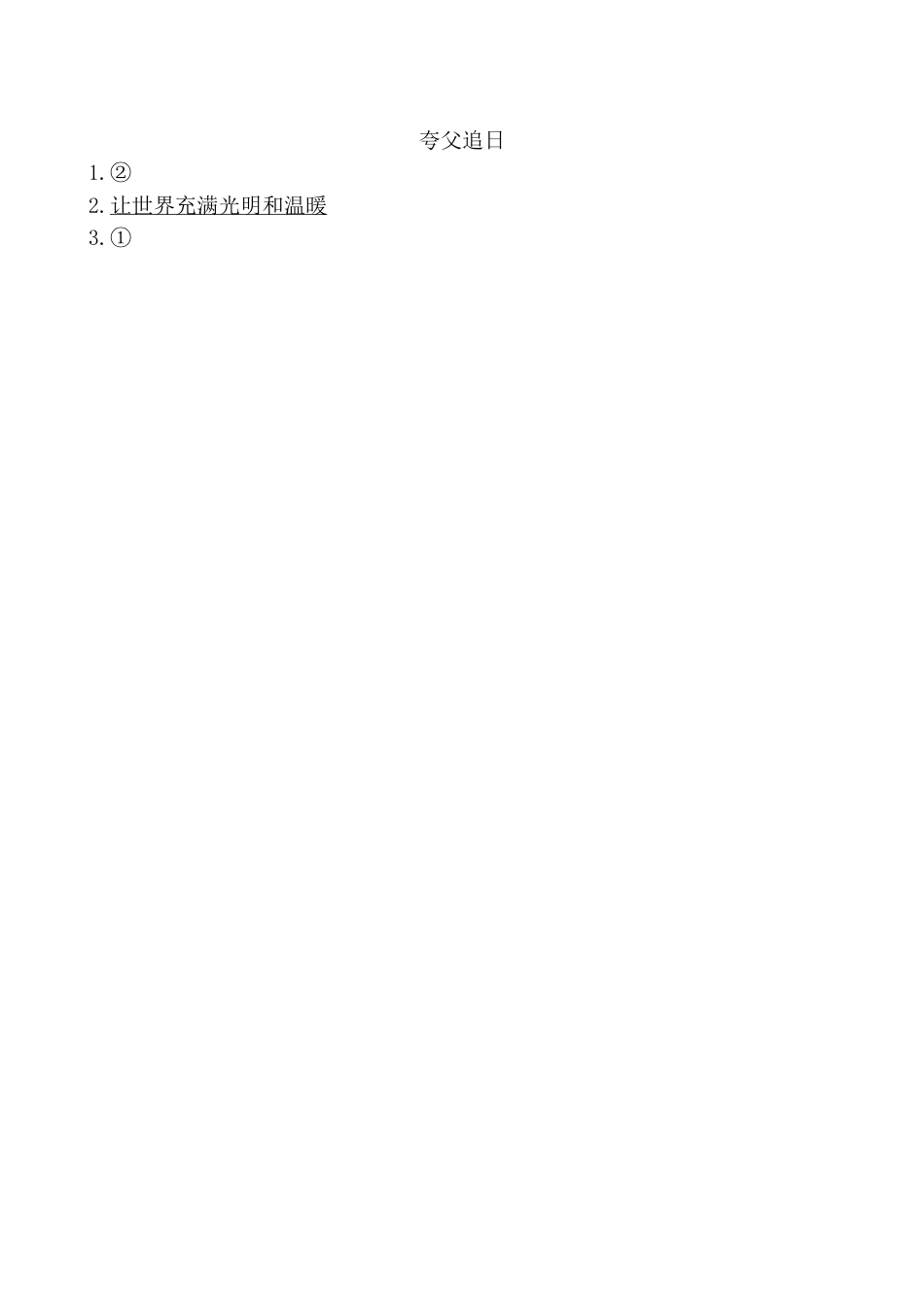 部编版二年级语文上册类文阅读—15 大禹治水.doc_第2页