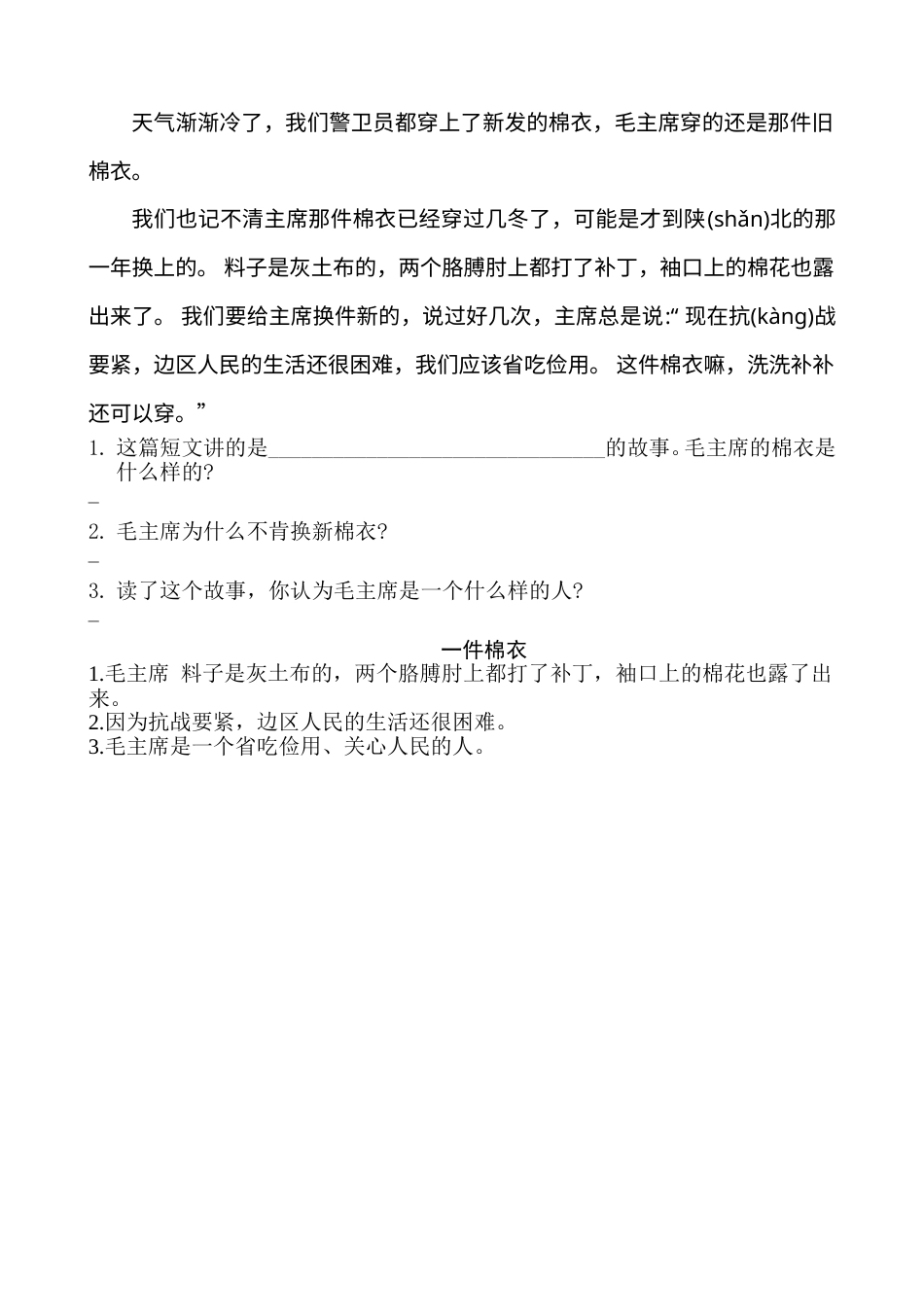 部编版二年级语文上册类文阅读—16 朱德的扁担.doc_第2页