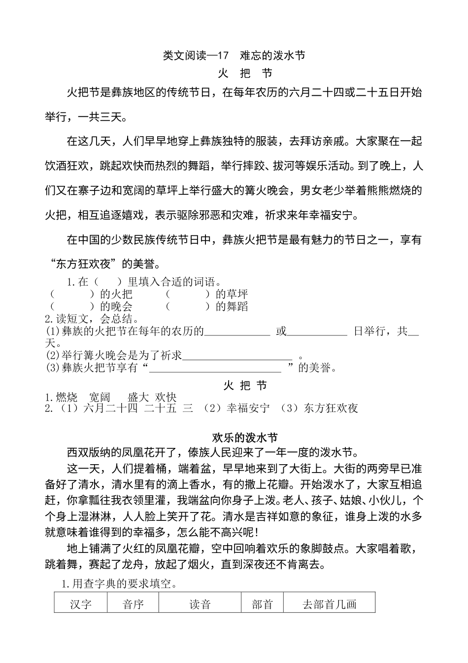 部编版二年级语文上册类文阅读—17 难忘的泼水节.doc_第1页