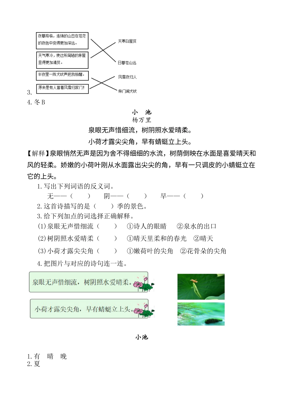 部编版二年级语文上册类文阅读—18 古诗二首.doc_第2页