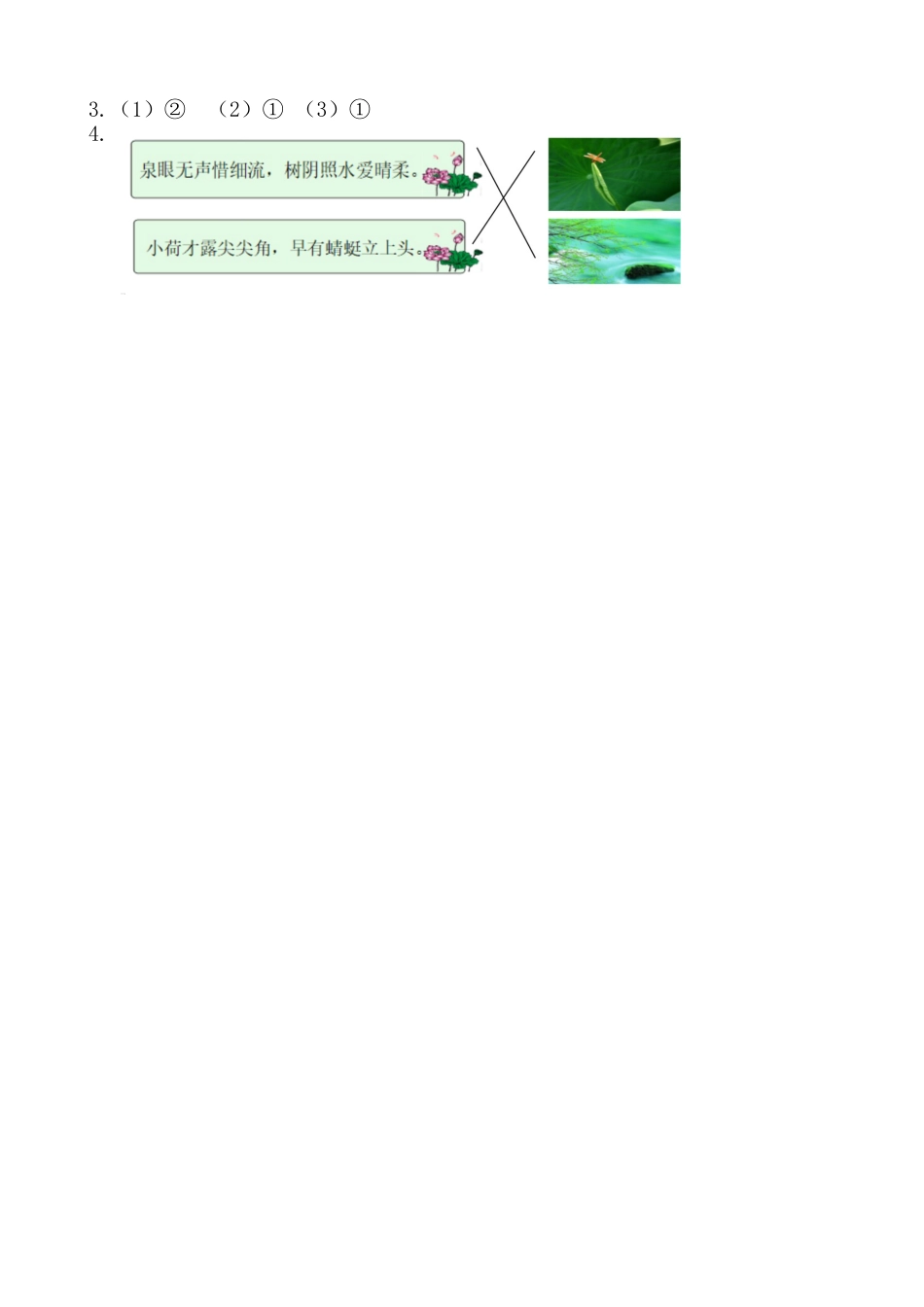 部编版二年级语文上册类文阅读—18 古诗二首.doc_第3页
