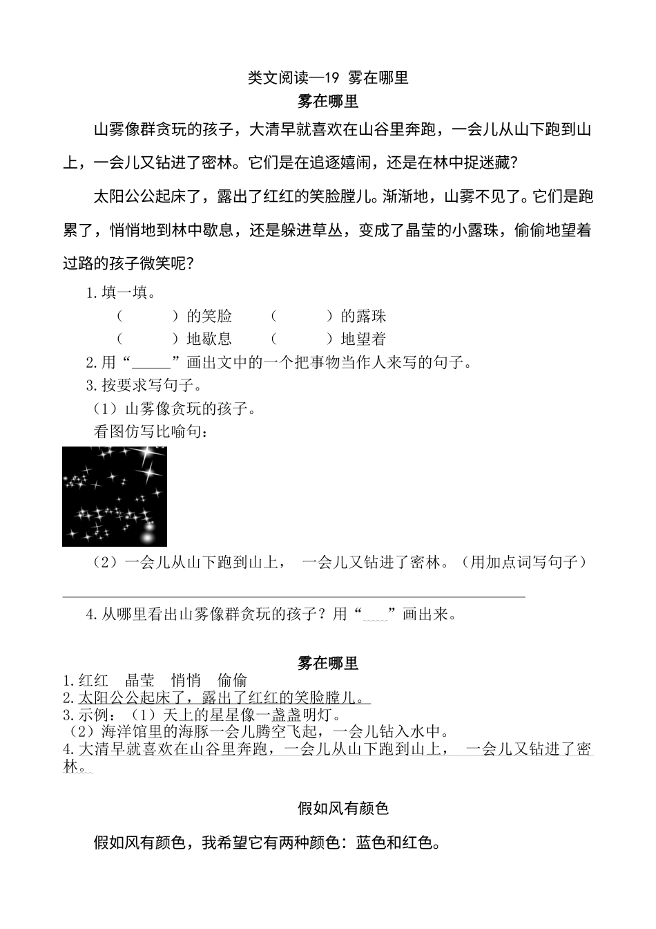 部编版二年级语文上册类文阅读—19 雾在哪里.doc_第1页