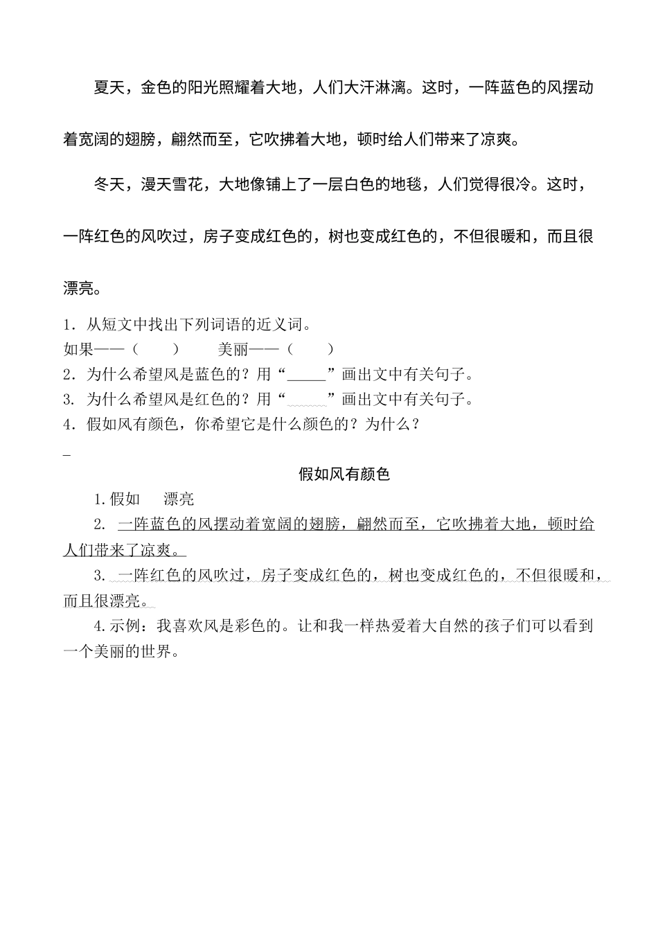 部编版二年级语文上册类文阅读—19 雾在哪里.doc_第2页