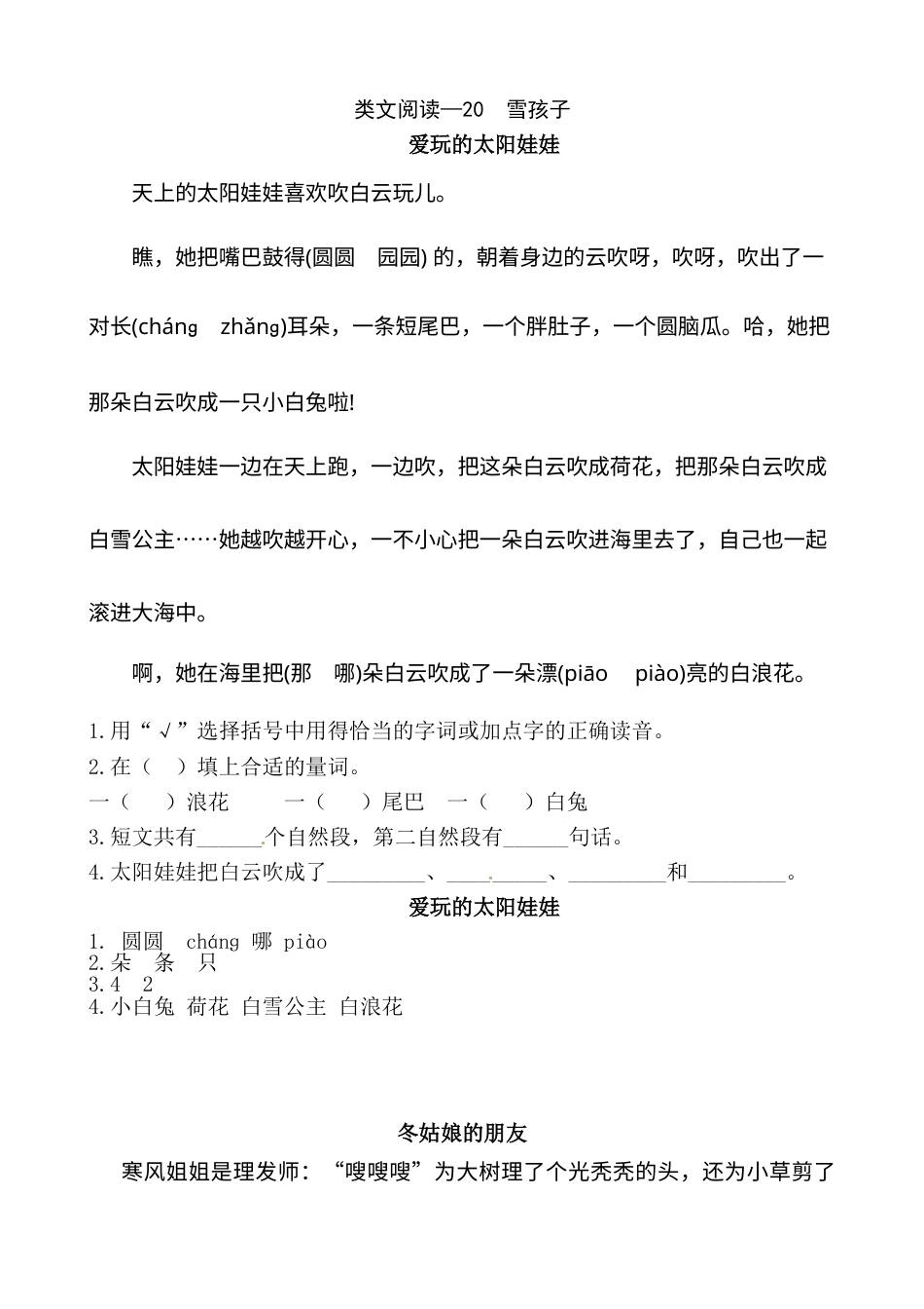 部编版二年级语文上册类文阅读—20 雪孩子.doc_第1页