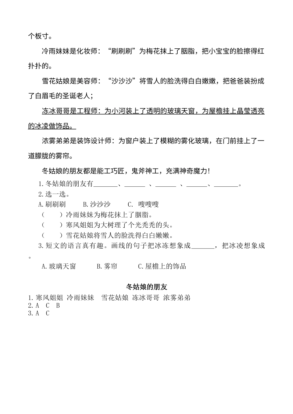 部编版二年级语文上册类文阅读—20 雪孩子.doc_第2页