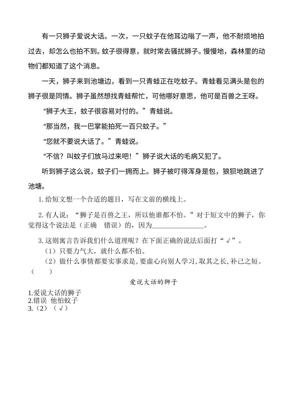部编版二年级语文上册类文阅读—21 狐假虎威.doc_第2页