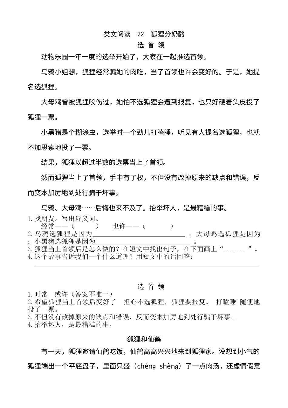部编版二年级语文上册类文阅读—22 狐狸分奶酪.doc_第1页