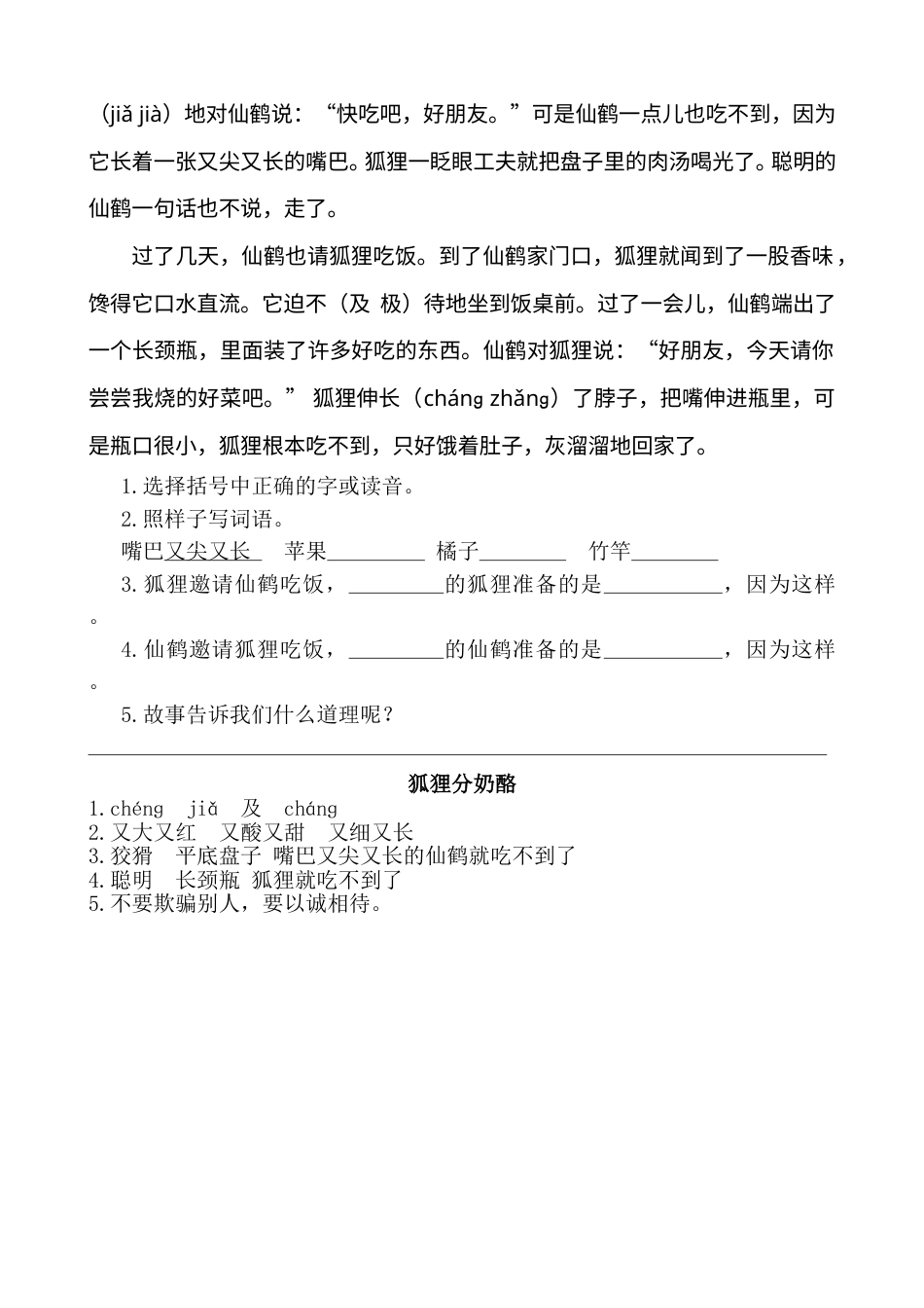 部编版二年级语文上册类文阅读—22 狐狸分奶酪.doc_第2页