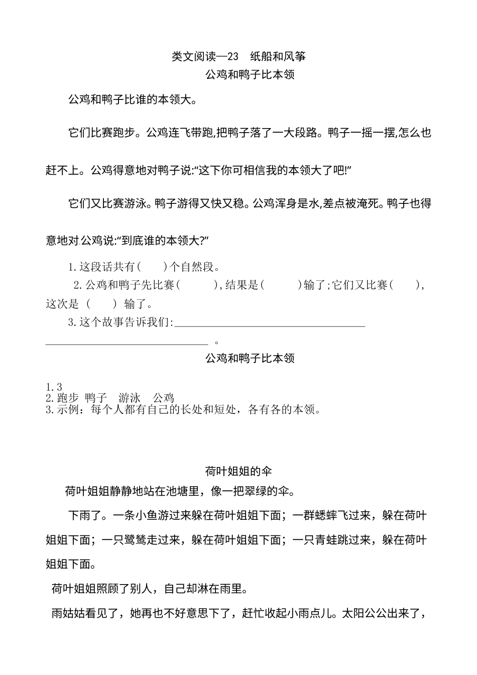 部编版二年级语文上册类文阅读—23 纸船和风筝.doc_第1页