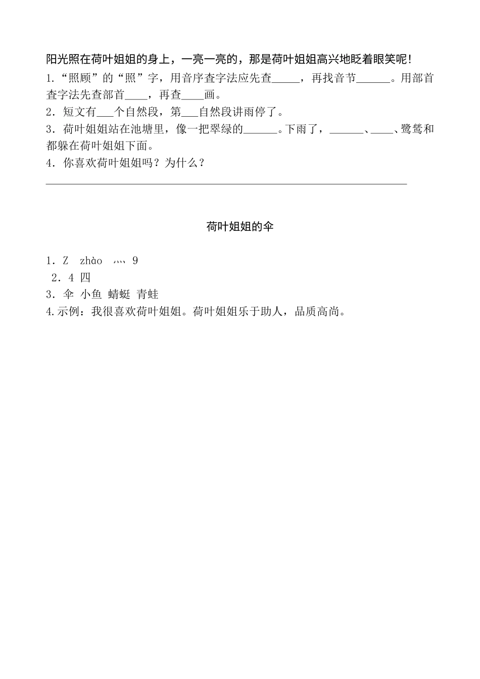 部编版二年级语文上册类文阅读—23 纸船和风筝.doc_第2页