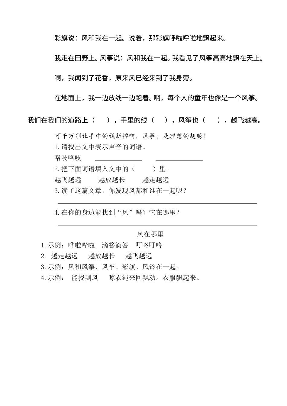 部编版二年级语文上册类文阅读—24 风娃娃.doc_第2页