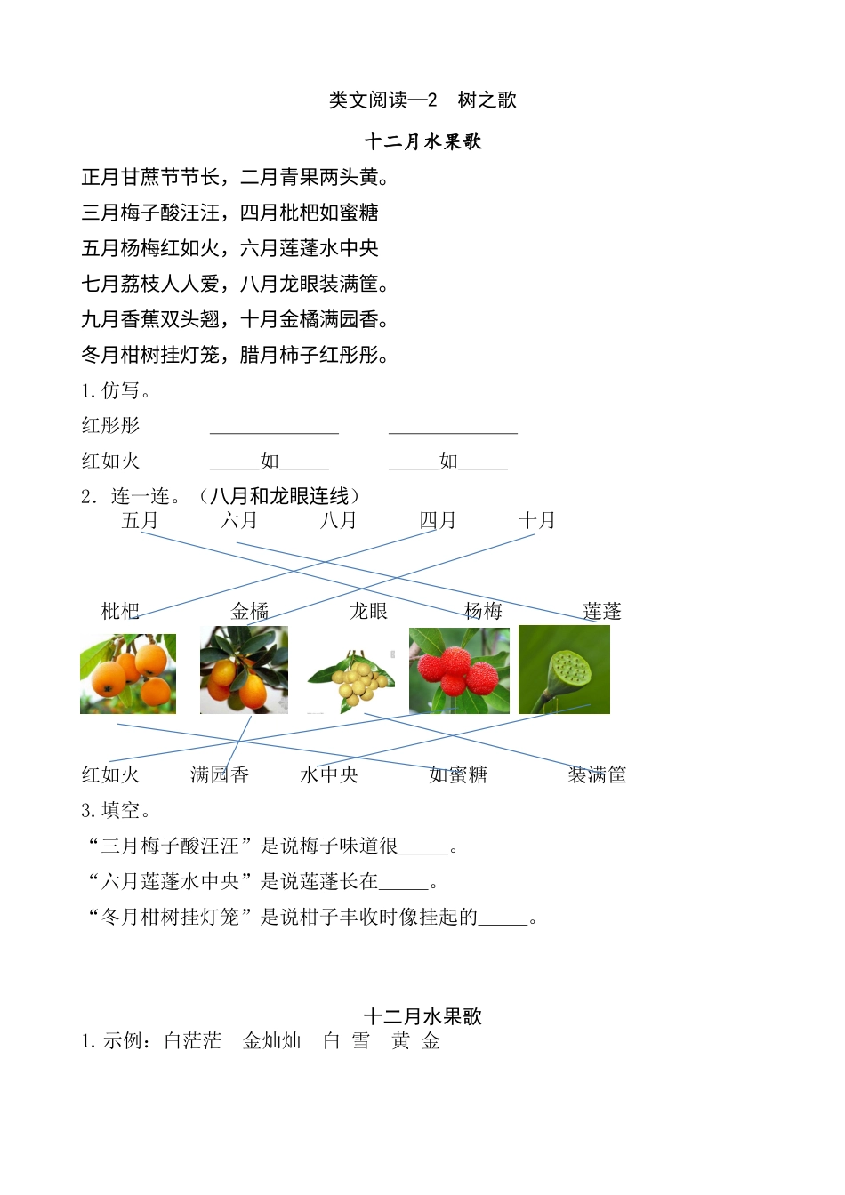 部编版二年级语文上册类文阅读—识字2 树之歌.doc_第1页