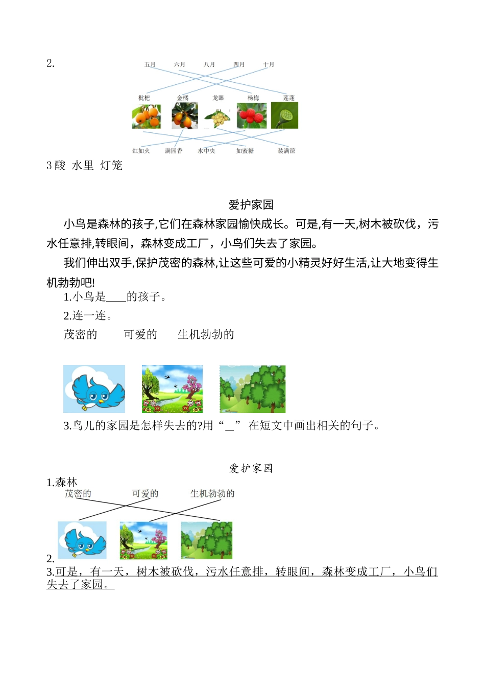 部编版二年级语文上册类文阅读—识字2 树之歌.doc_第2页