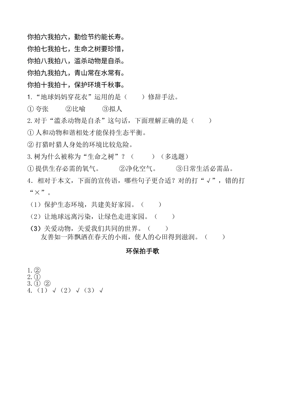 部编版二年级语文上册类文阅读—识字3 拍手歌.doc_第2页