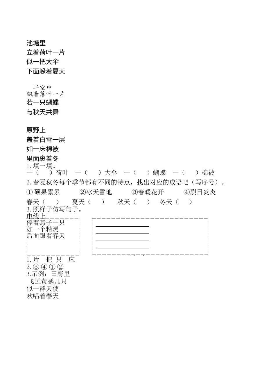 部编版二年级语文上册类文阅读—识字4 田家四季歌.doc_第2页
