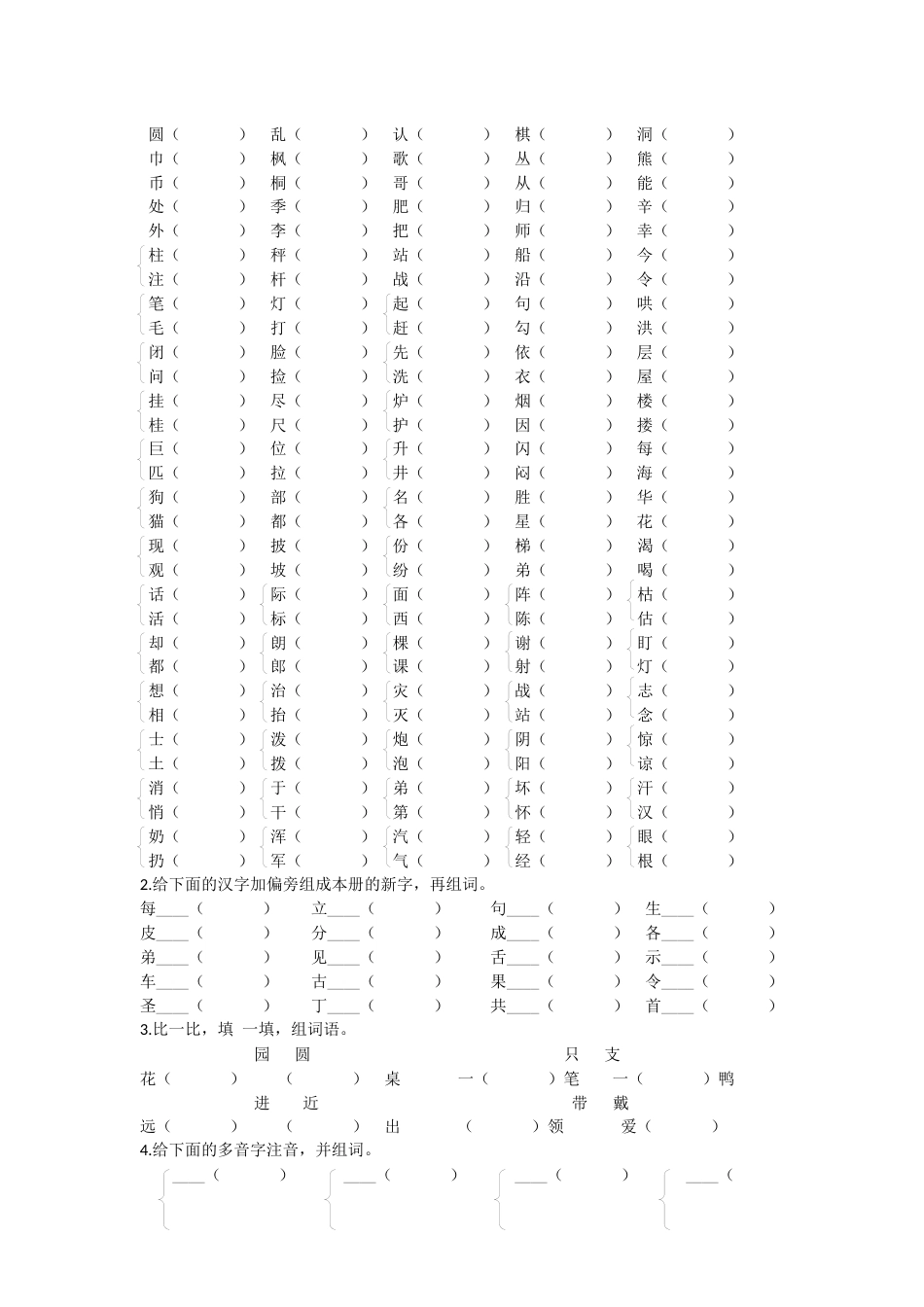 部编版二年级语文上册生字专项.docx_第3页