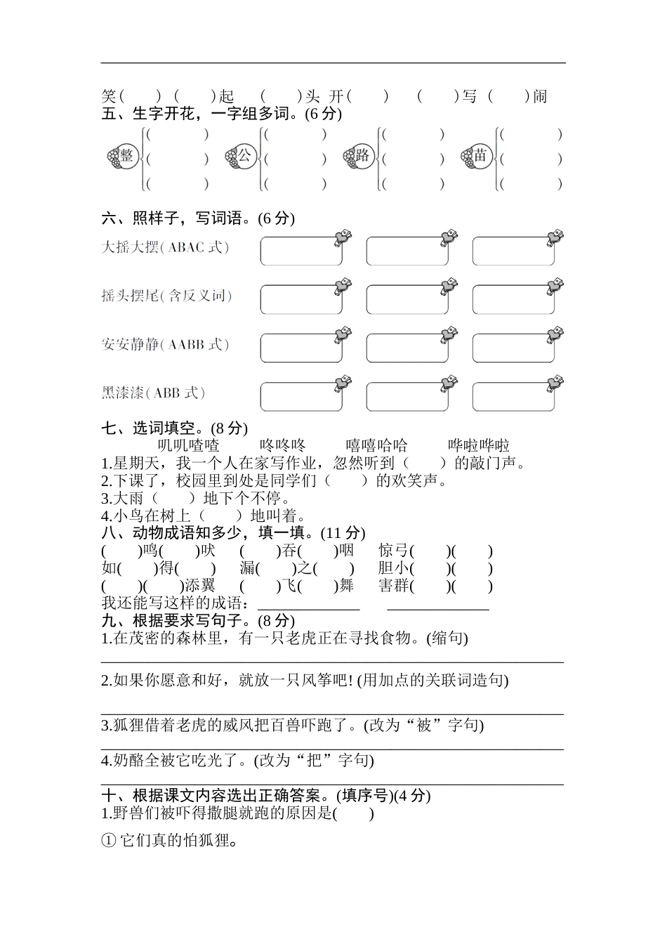(部编)新人教版二年级上册第八单元测试卷8.doc_第2页