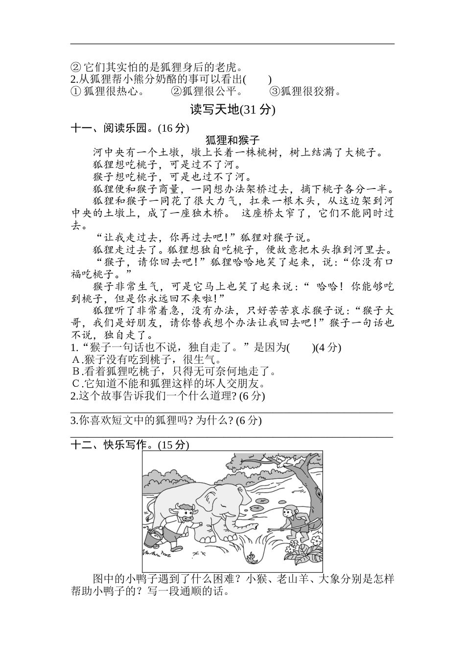 (部编)新人教版二年级上册第八单元测试卷8.doc_第3页
