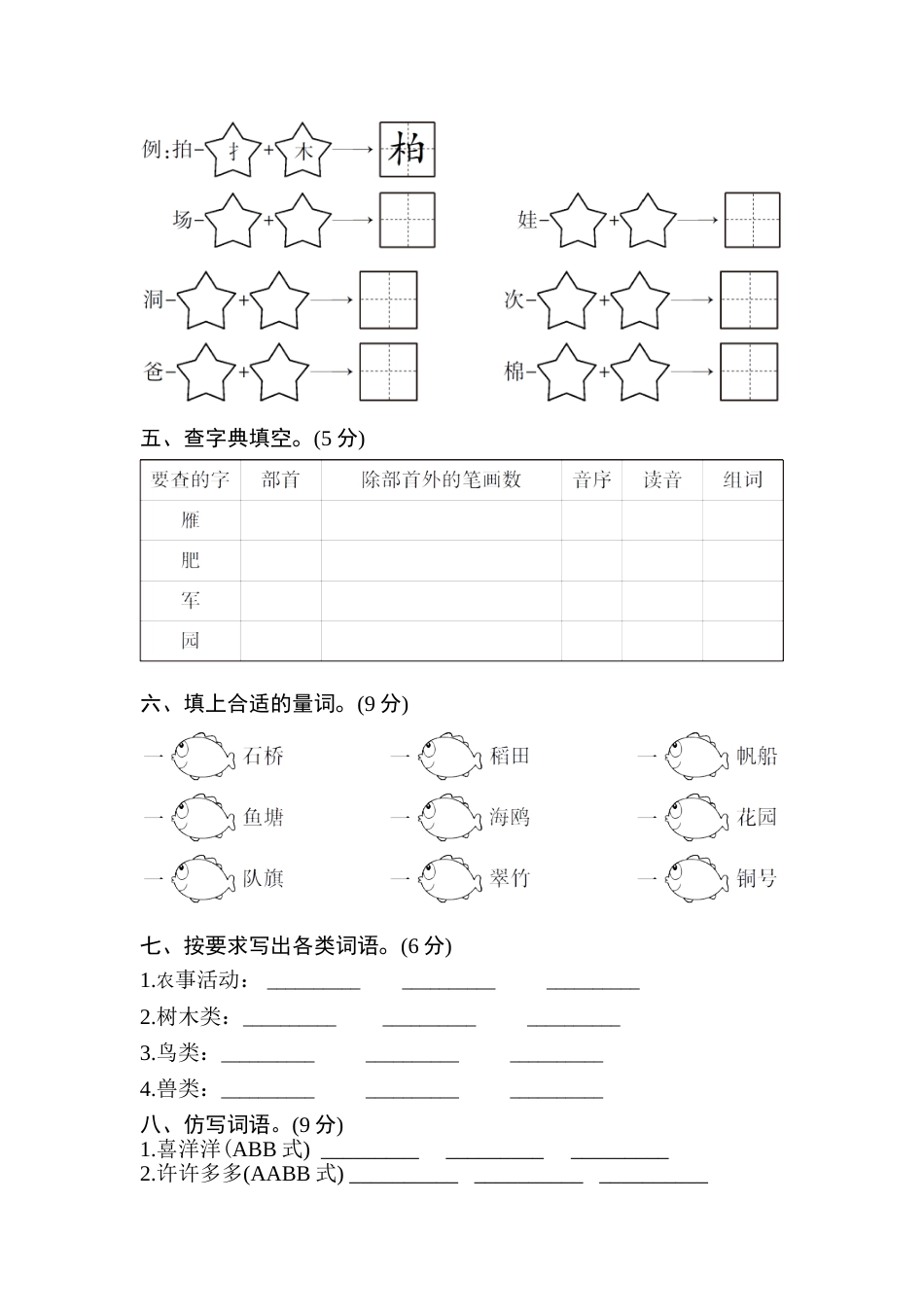 (部编)新人教版二年级上册第二单元测试卷2.doc_第2页