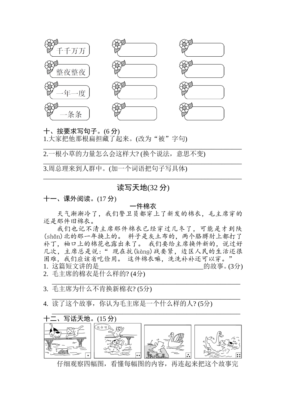(部编)新人教版二年级上册第六单元测试卷6.doc_第3页