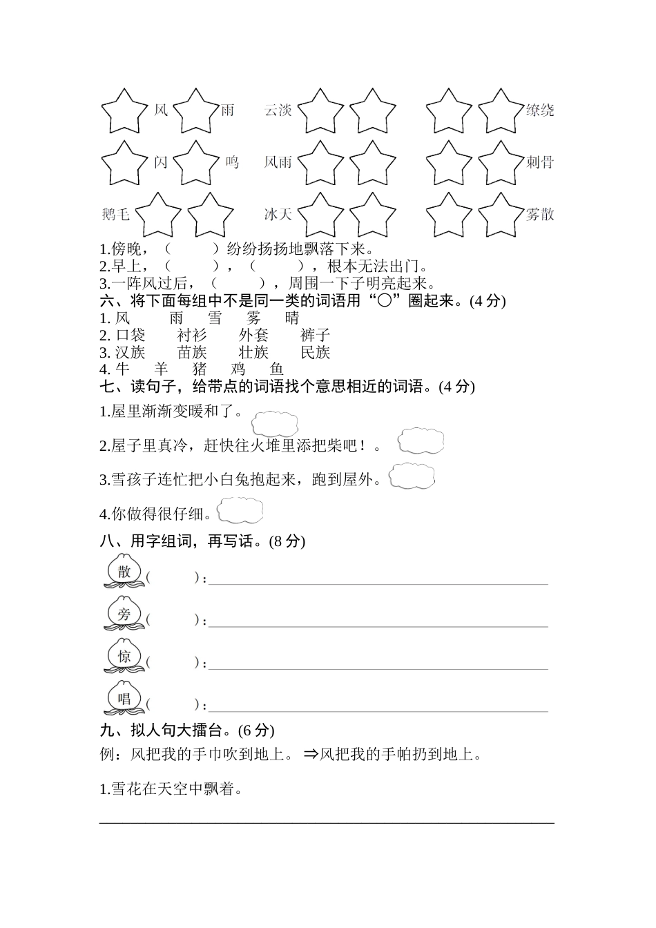 (部编)新人教版二年级上册第七单元测试卷7.doc_第2页