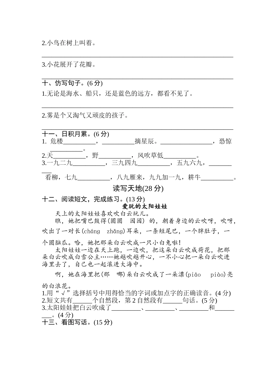 (部编)新人教版二年级上册第七单元测试卷7.doc_第3页