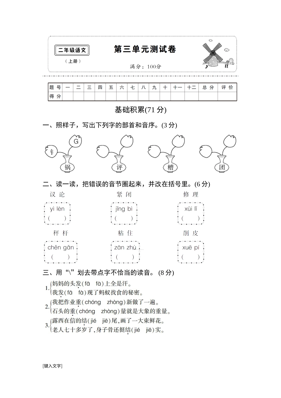 (部编)新人教版二年级上册第三单元测试卷3.doc_第1页