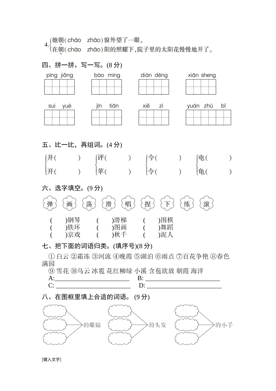 (部编)新人教版二年级上册第三单元测试卷3.doc_第2页