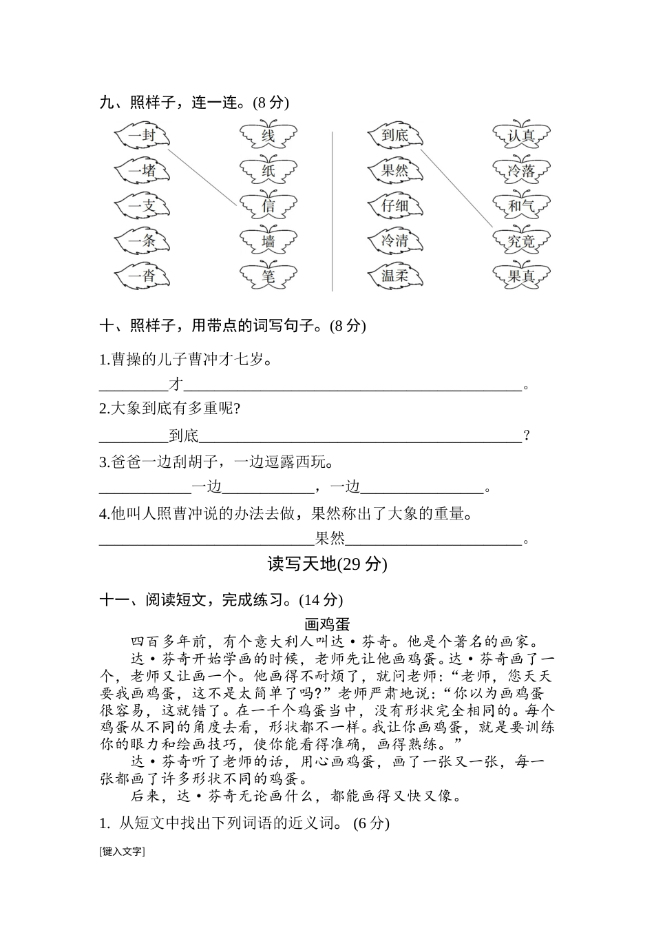 (部编)新人教版二年级上册第三单元测试卷3.doc_第3页