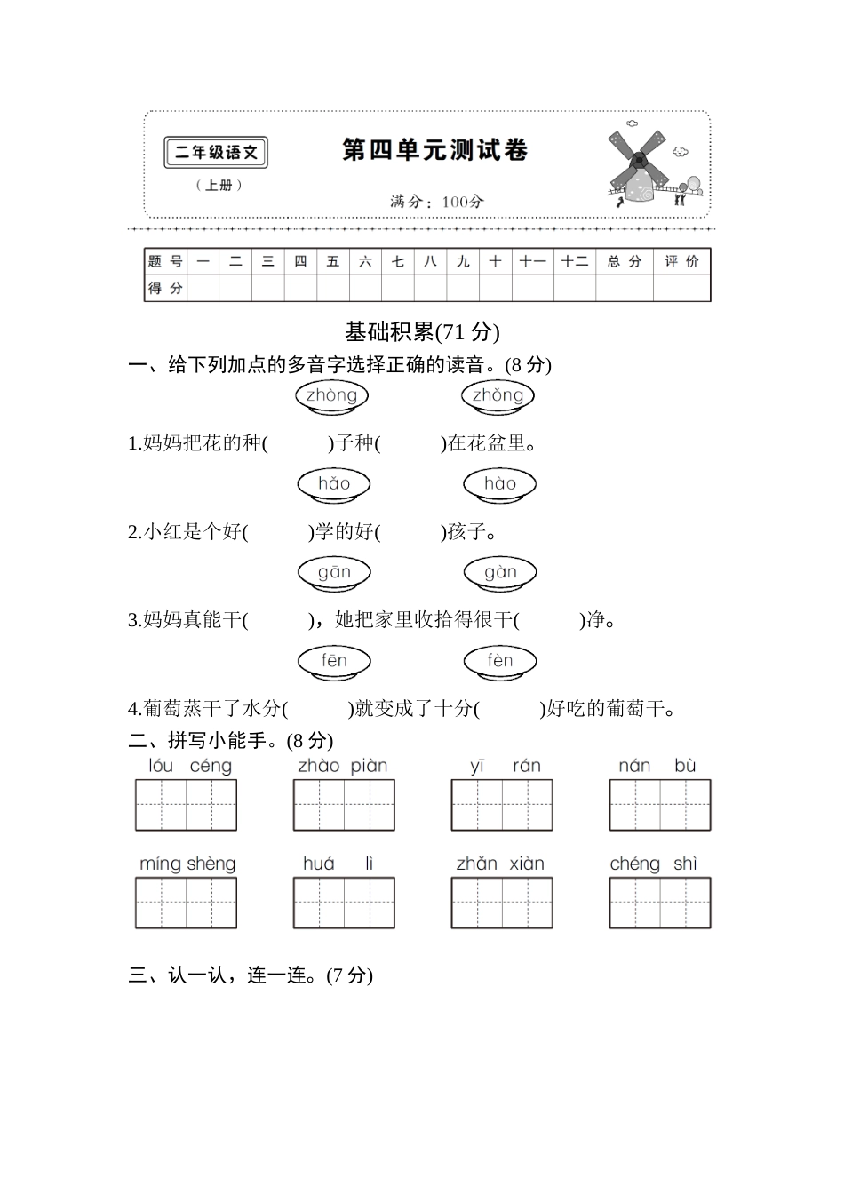 (部编)新人教版二年级上册第四单元测试卷4.doc_第1页