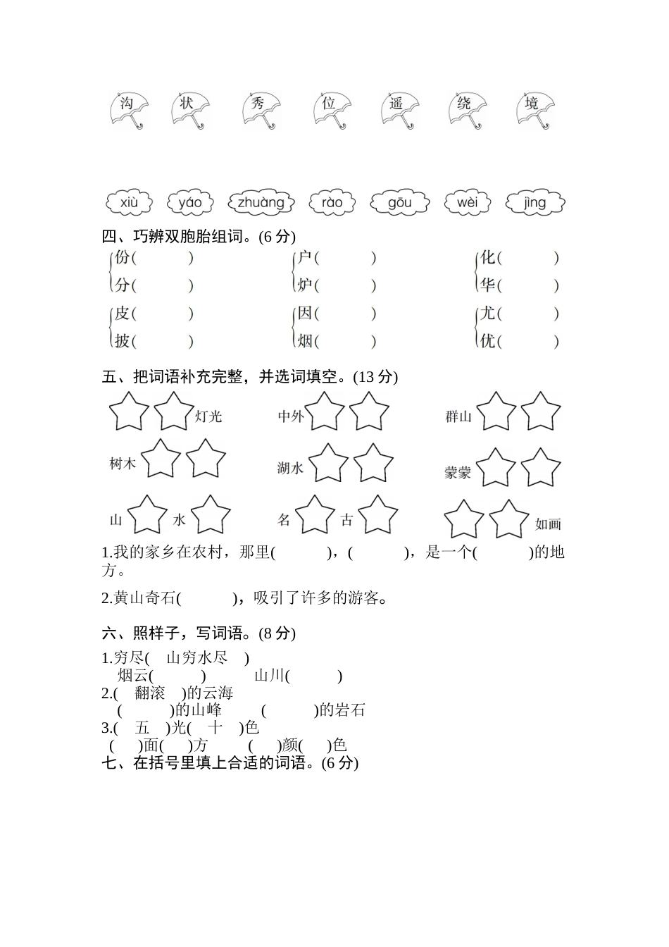 (部编)新人教版二年级上册第四单元测试卷4.doc_第2页