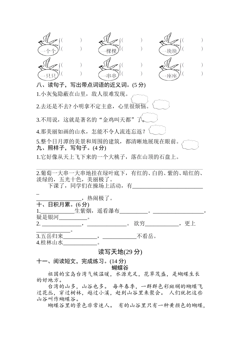 (部编)新人教版二年级上册第四单元测试卷4.doc_第3页