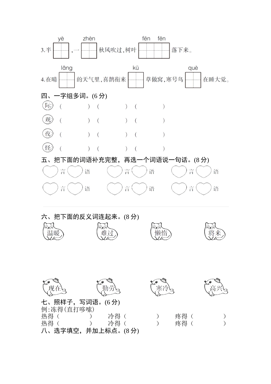 (部编)新人教版二年级上册第五单元测试卷5.doc_第2页