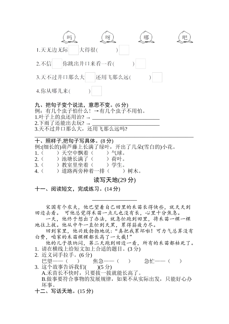 (部编)新人教版二年级上册第五单元测试卷5.doc_第3页