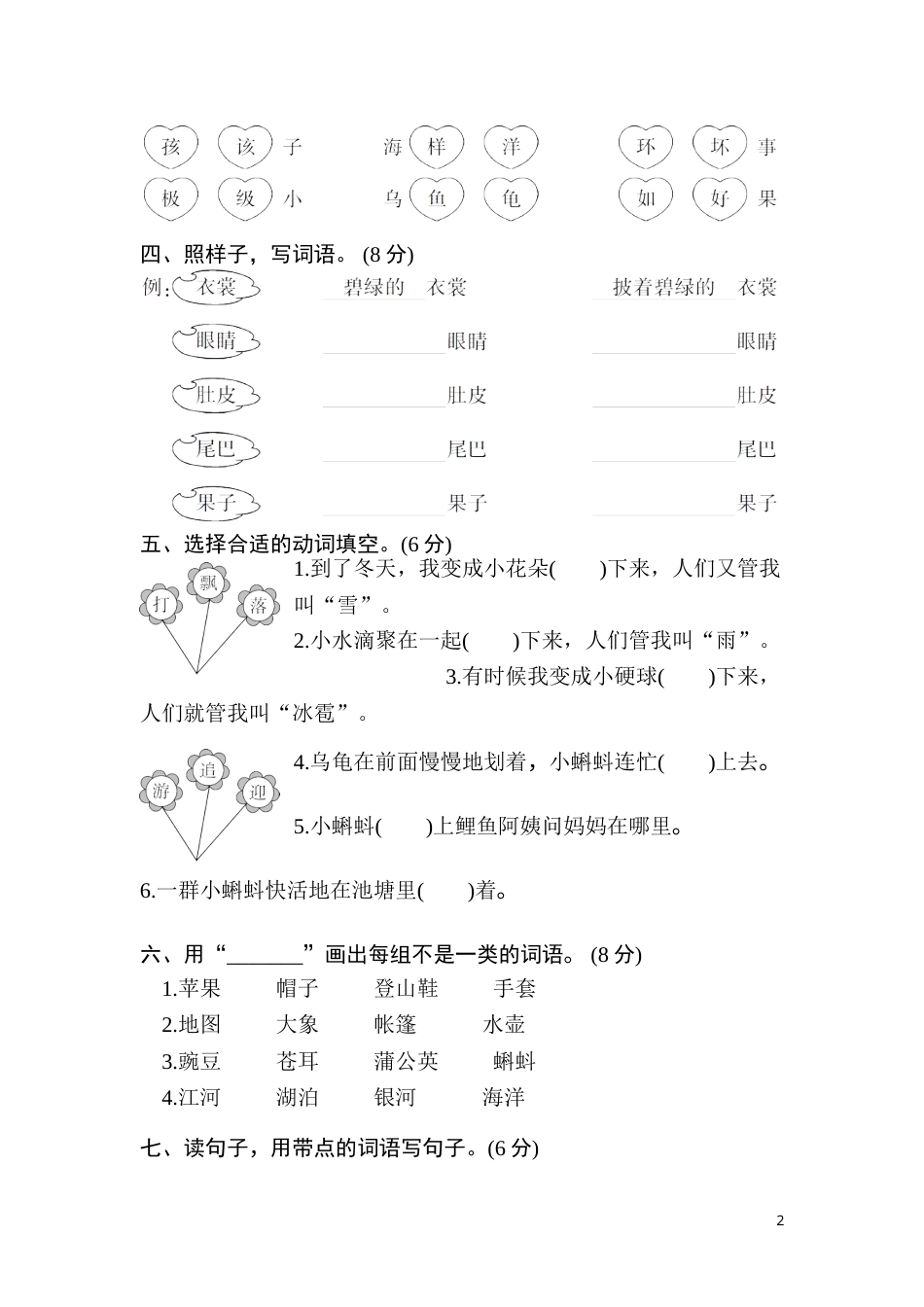 (部编)新人教版二年级上册第一单元测试卷1.doc_第2页