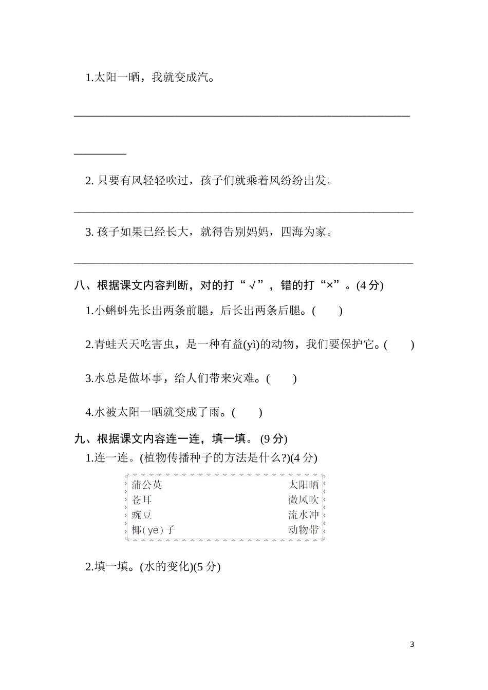 (部编)新人教版二年级上册第一单元测试卷1.doc_第3页