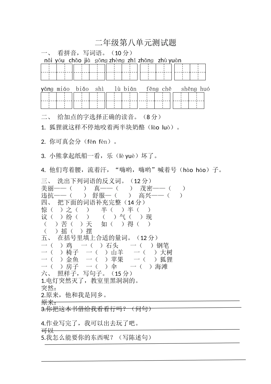 【精品】二年级上册语文试题-第八单元测试题-人教部编版（含答案）.doc_第1页