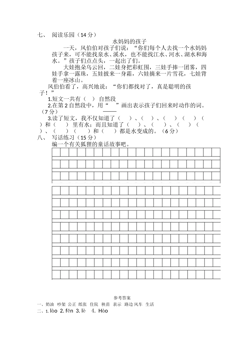 【精品】二年级上册语文试题-第八单元测试题-人教部编版（含答案）.doc_第2页