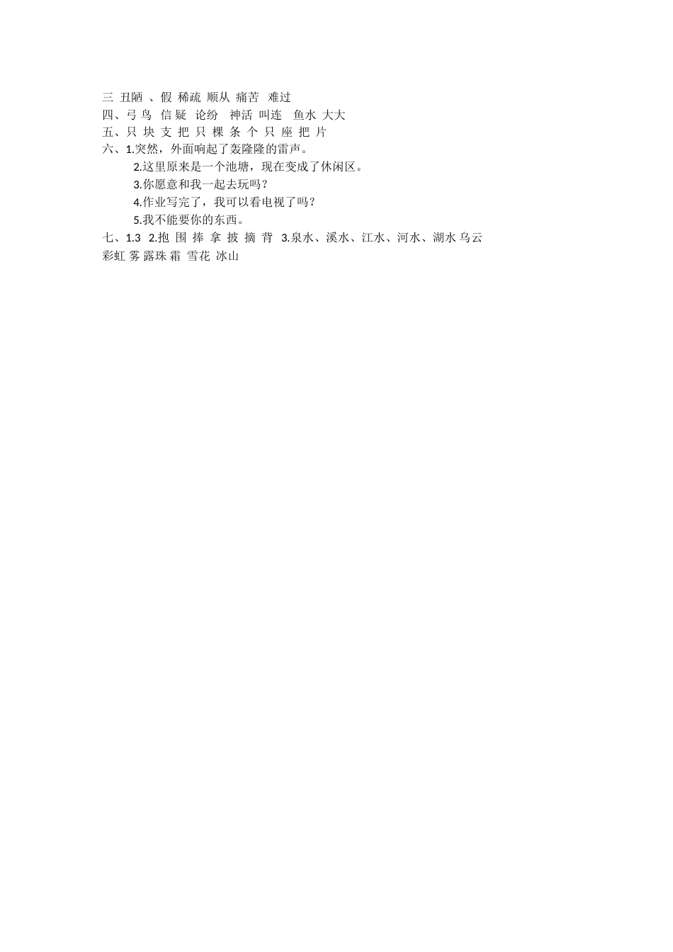 【精品】二年级上册语文试题-第八单元测试题-人教部编版（含答案）.doc_第3页
