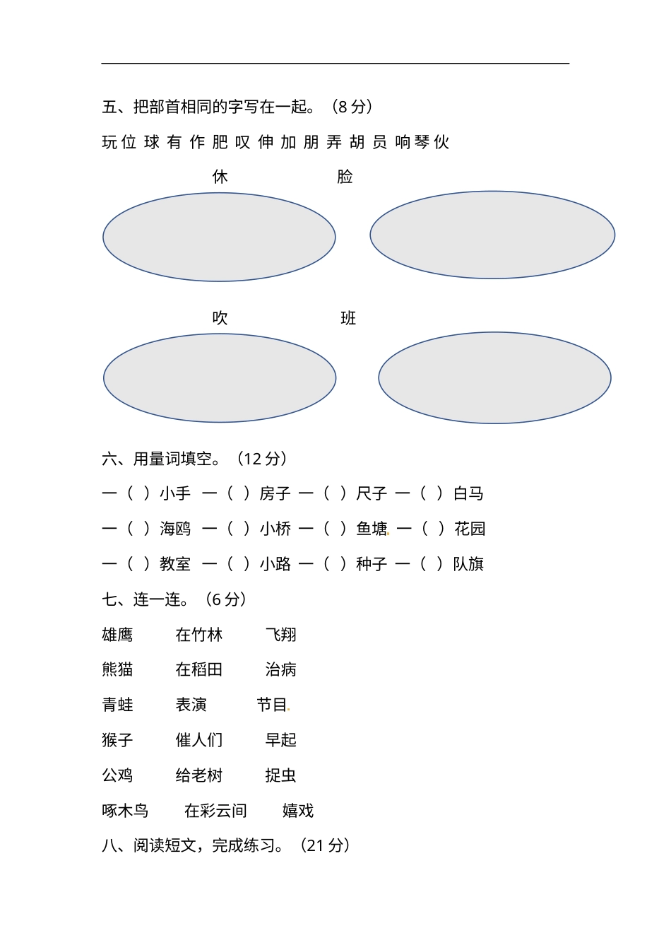 【精品】二年级上册语文试题-第二单元测试题-人教部编版（含答案）.docx_第2页