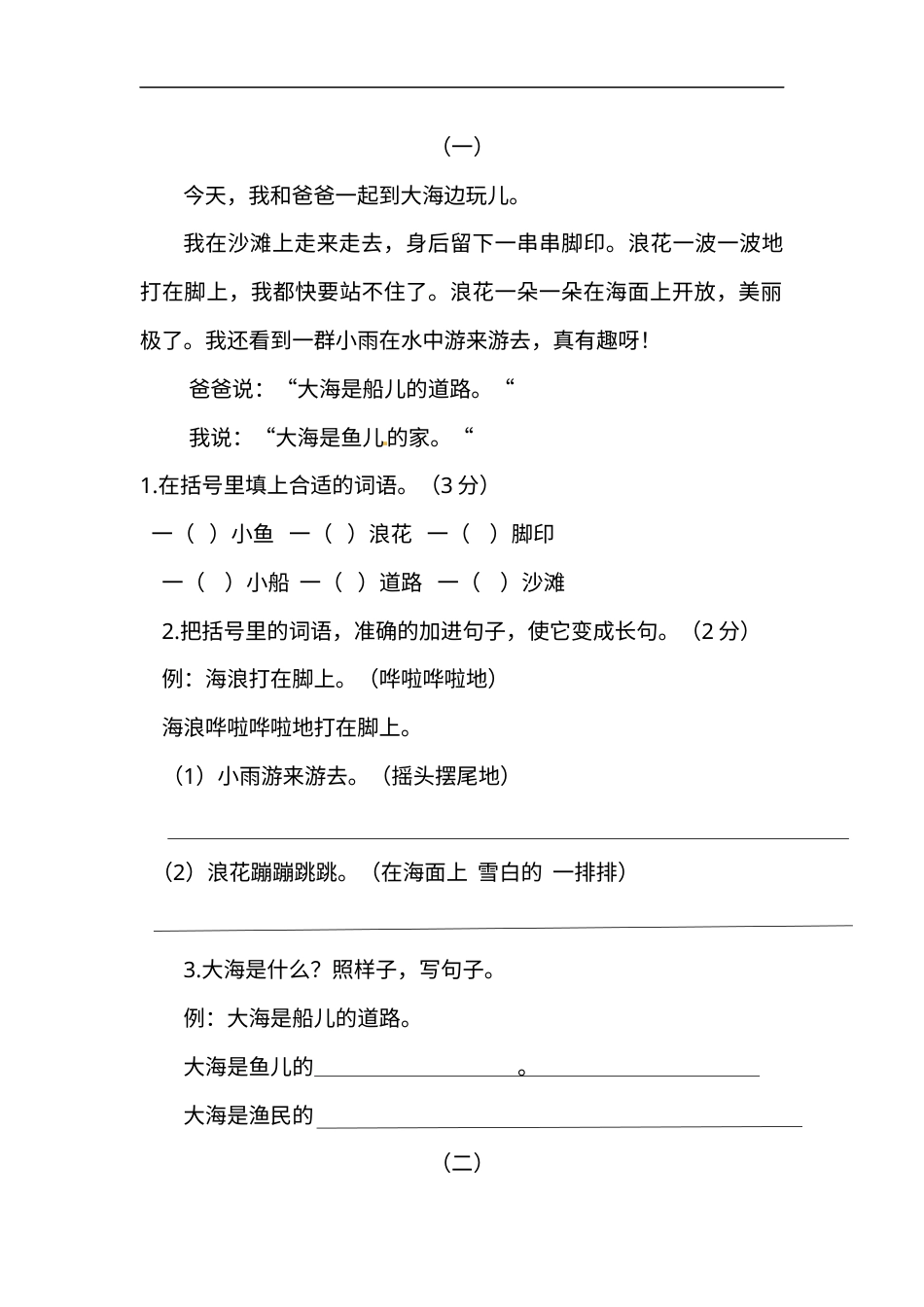 【精品】二年级上册语文试题-第二单元测试题-人教部编版（含答案）.docx_第3页
