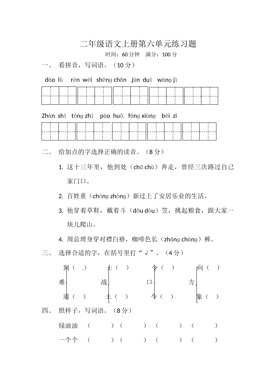 【精品】二年级上册语文试题-第六单元测试题-人教部编版（含答案）.docx_第1页