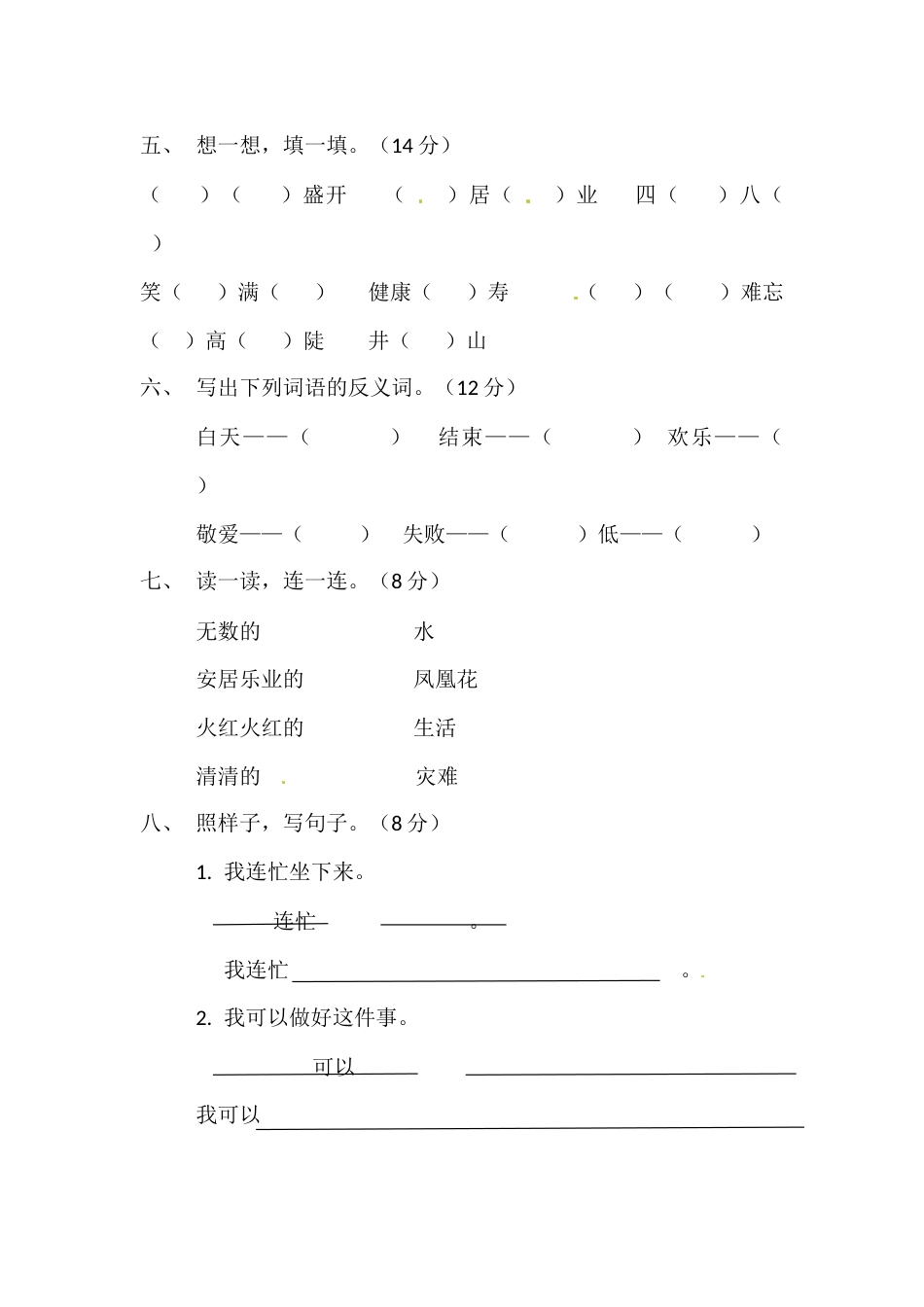 【精品】二年级上册语文试题-第六单元测试题-人教部编版（含答案）.docx_第2页