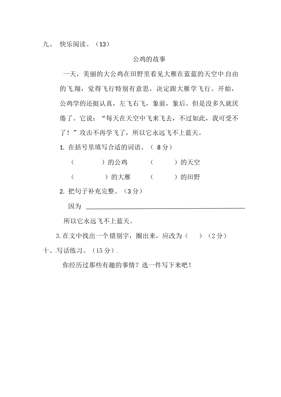 【精品】二年级上册语文试题-第六单元测试题-人教部编版（含答案）.docx_第3页