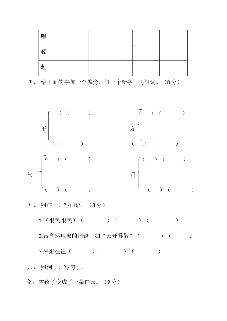 【精品】二年级上册语文试题-第七单元测试题-人教部编版（含答案）.docx_第2页