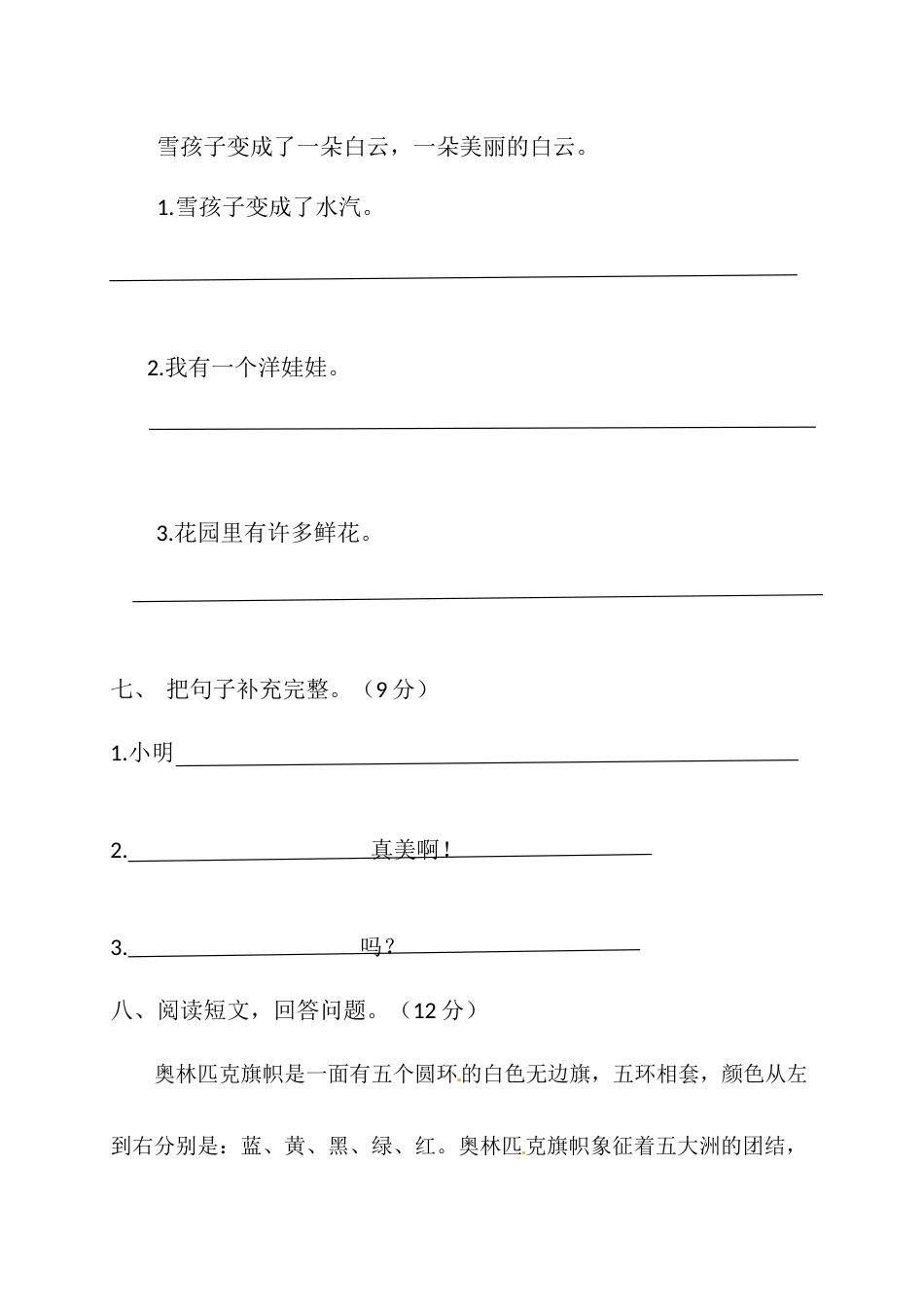 【精品】二年级上册语文试题-第七单元测试题-人教部编版（含答案）.docx_第3页