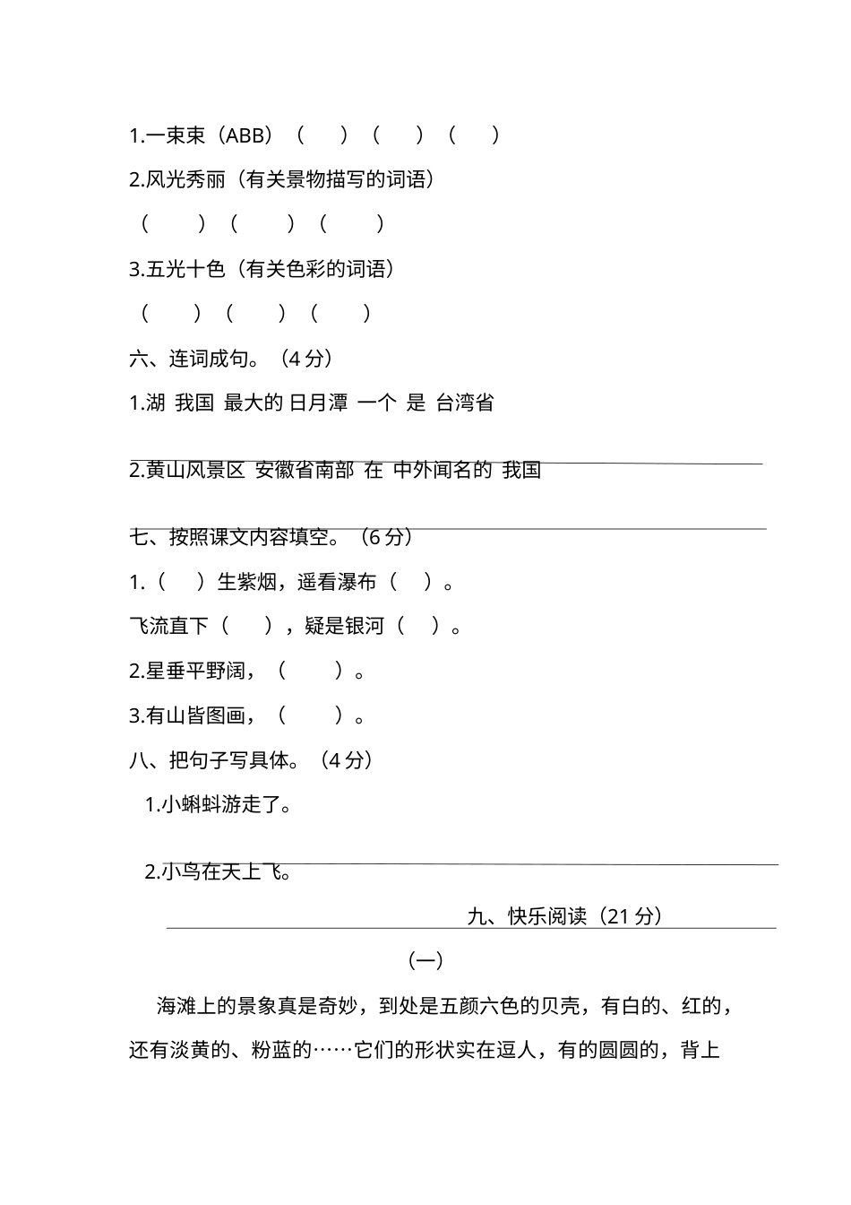 【精品】二年级上册语文试题-第四单元测试题-人教部编版（含答案）.docx_第2页