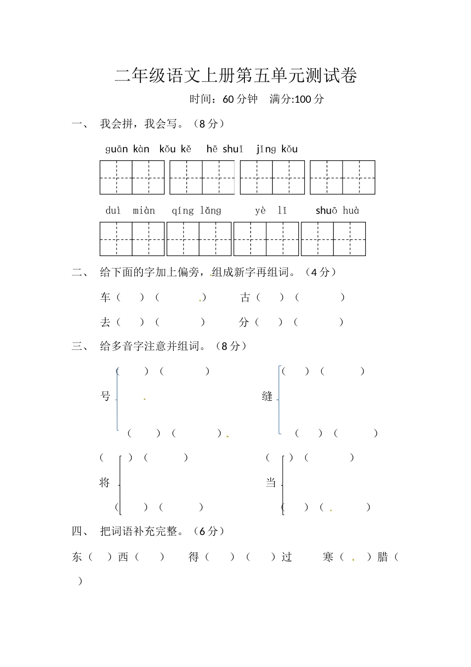 【精品】二年级上册语文试题-第五单元测试题-人教部编版（含答案）.docx_第1页