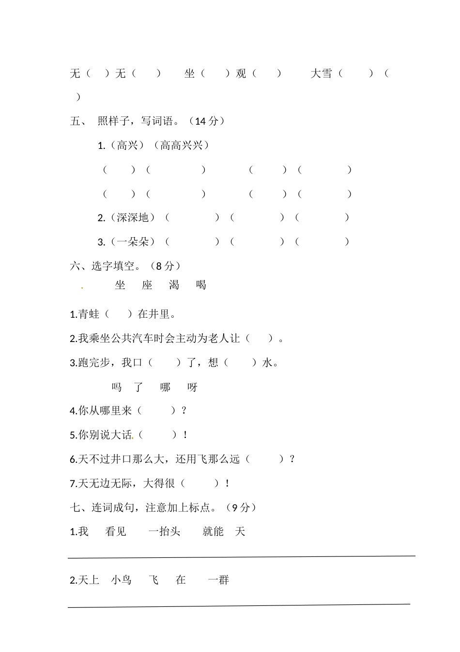 【精品】二年级上册语文试题-第五单元测试题-人教部编版（含答案）.docx_第2页